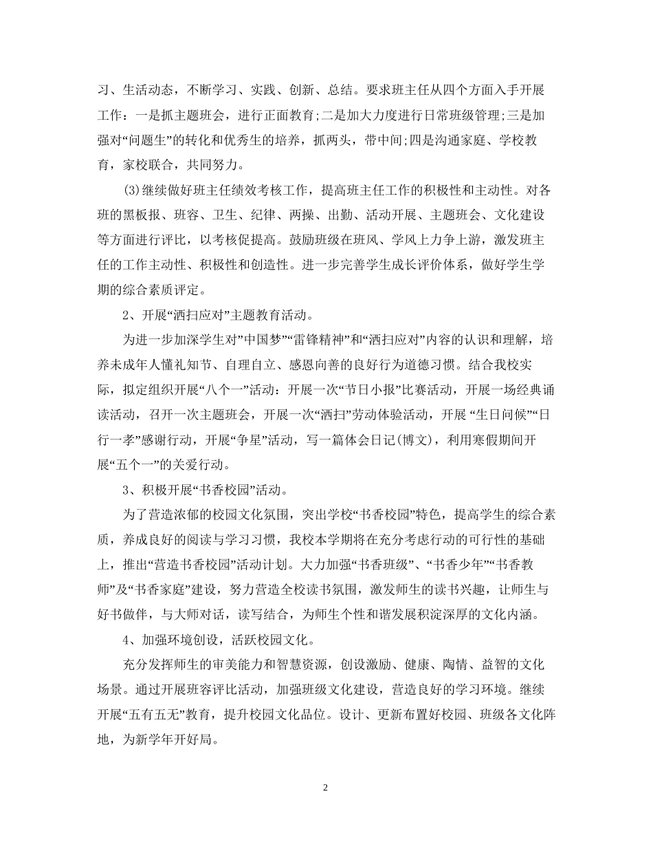 秋季德育工作计划范文_第2页