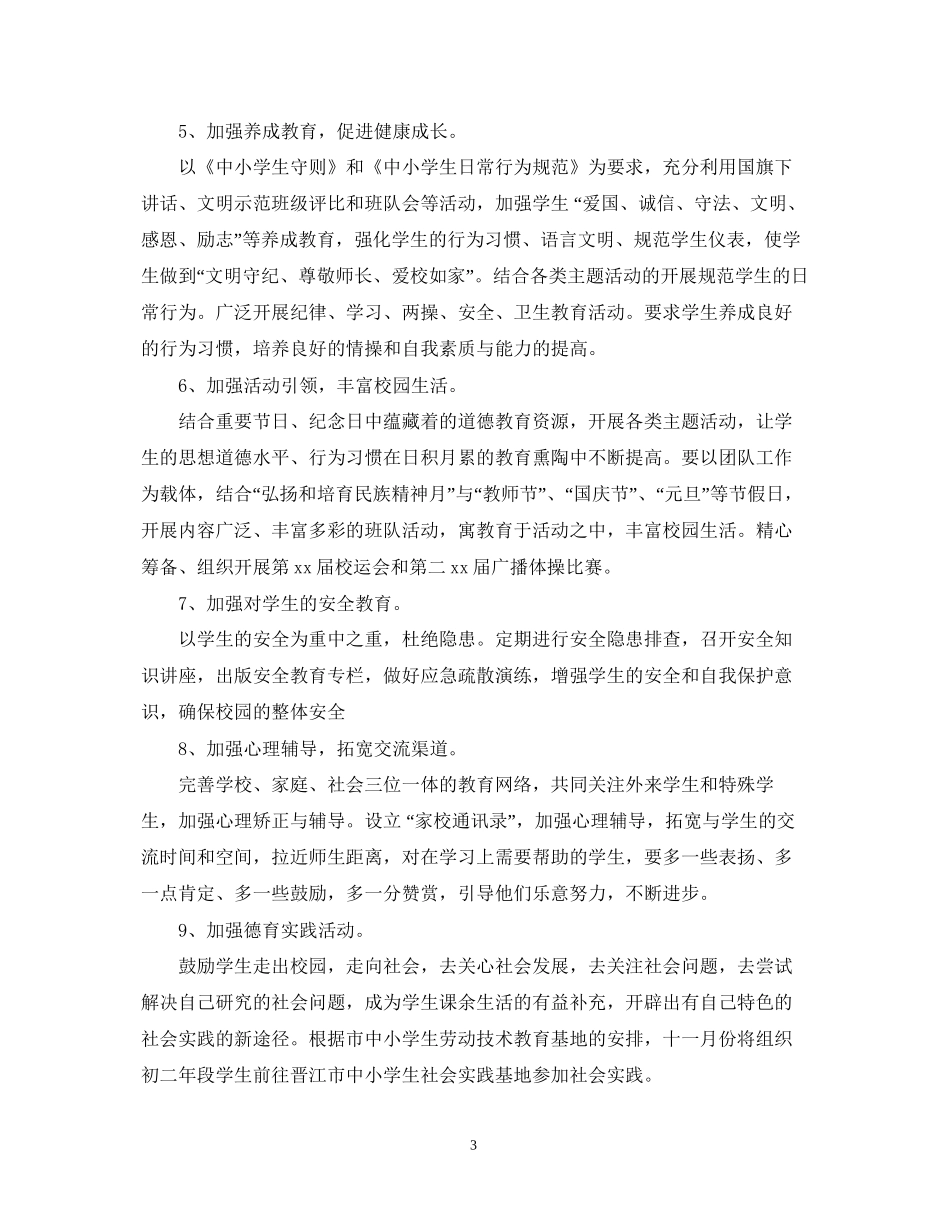秋季德育工作计划范文_第3页