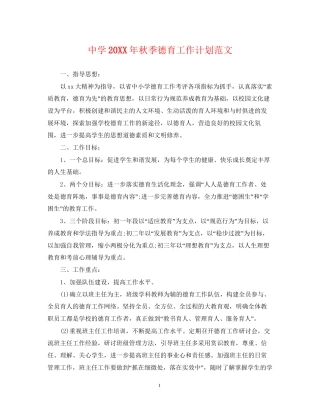 秋季德育工作计划范文