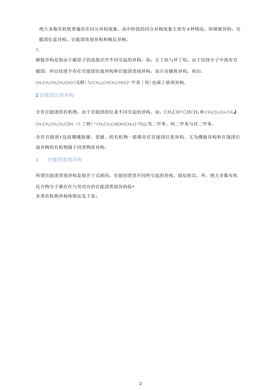 高中化学：同分异构体的知识点总结_第2页