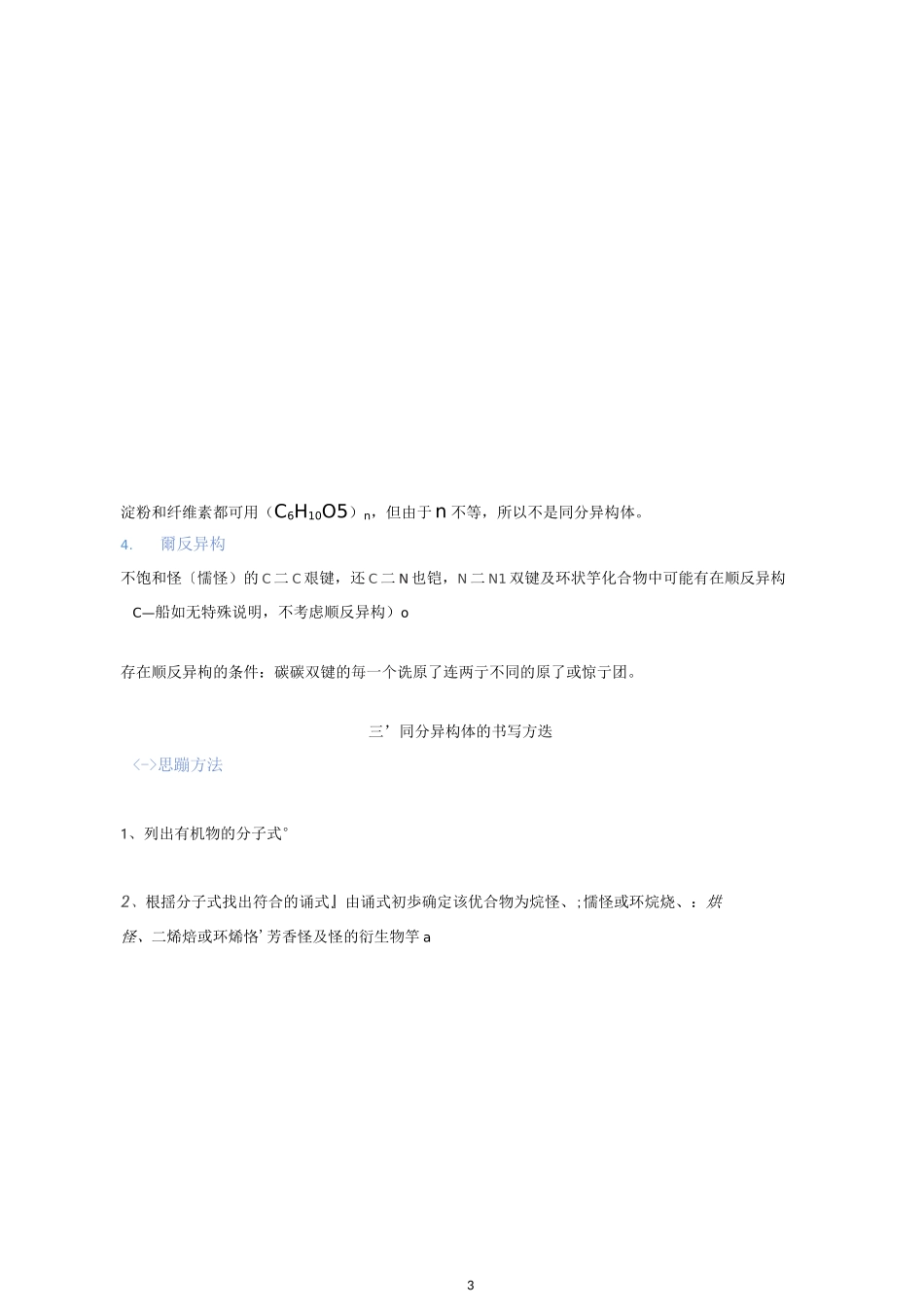 高中化学：同分异构体的知识点总结_第3页