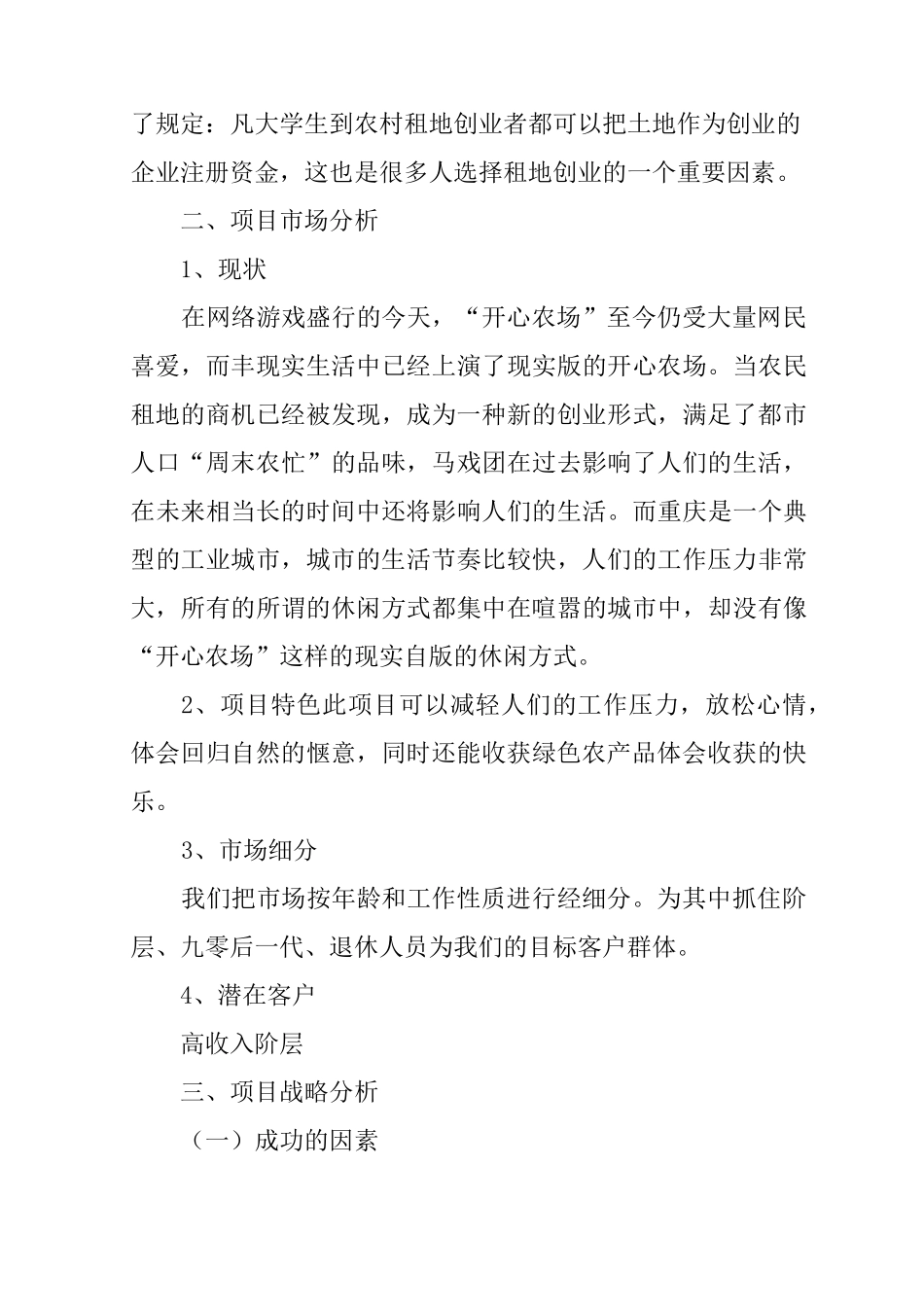 城市菜园创业计划书_第3页