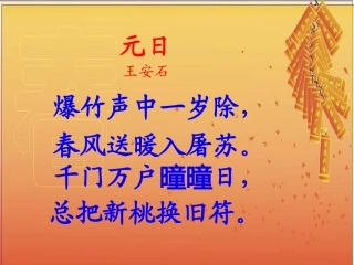 《北京的春节》PPT课件