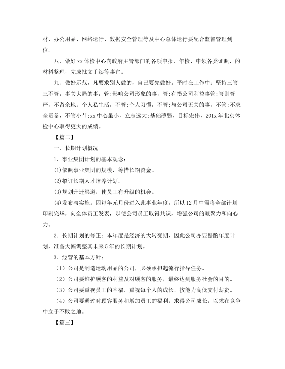 总经理助理月度工作计划_第2页