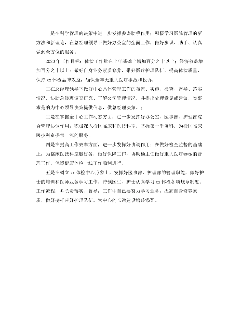 总经理助理月度工作计划_第3页