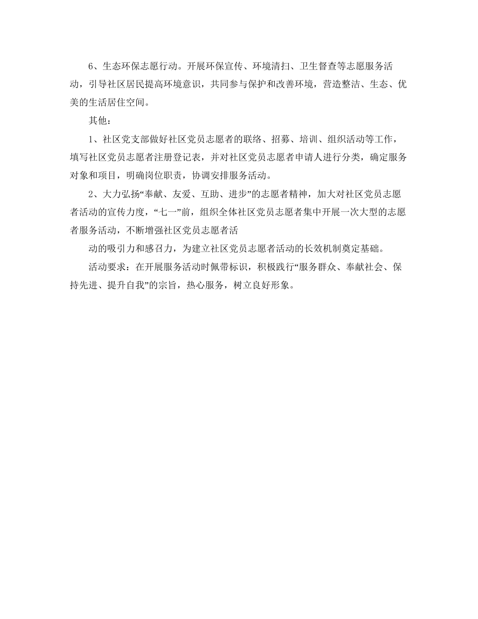 社区志愿者工作计划格式_第2页