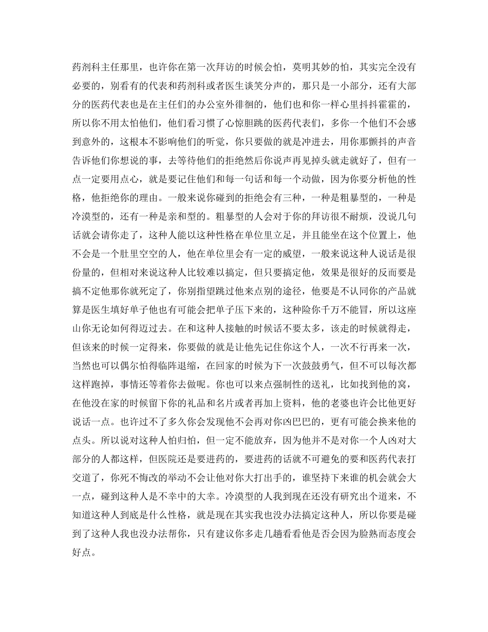 药品销售工作总结和计划_第2页