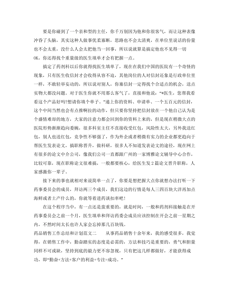 药品销售工作总结和计划_第3页