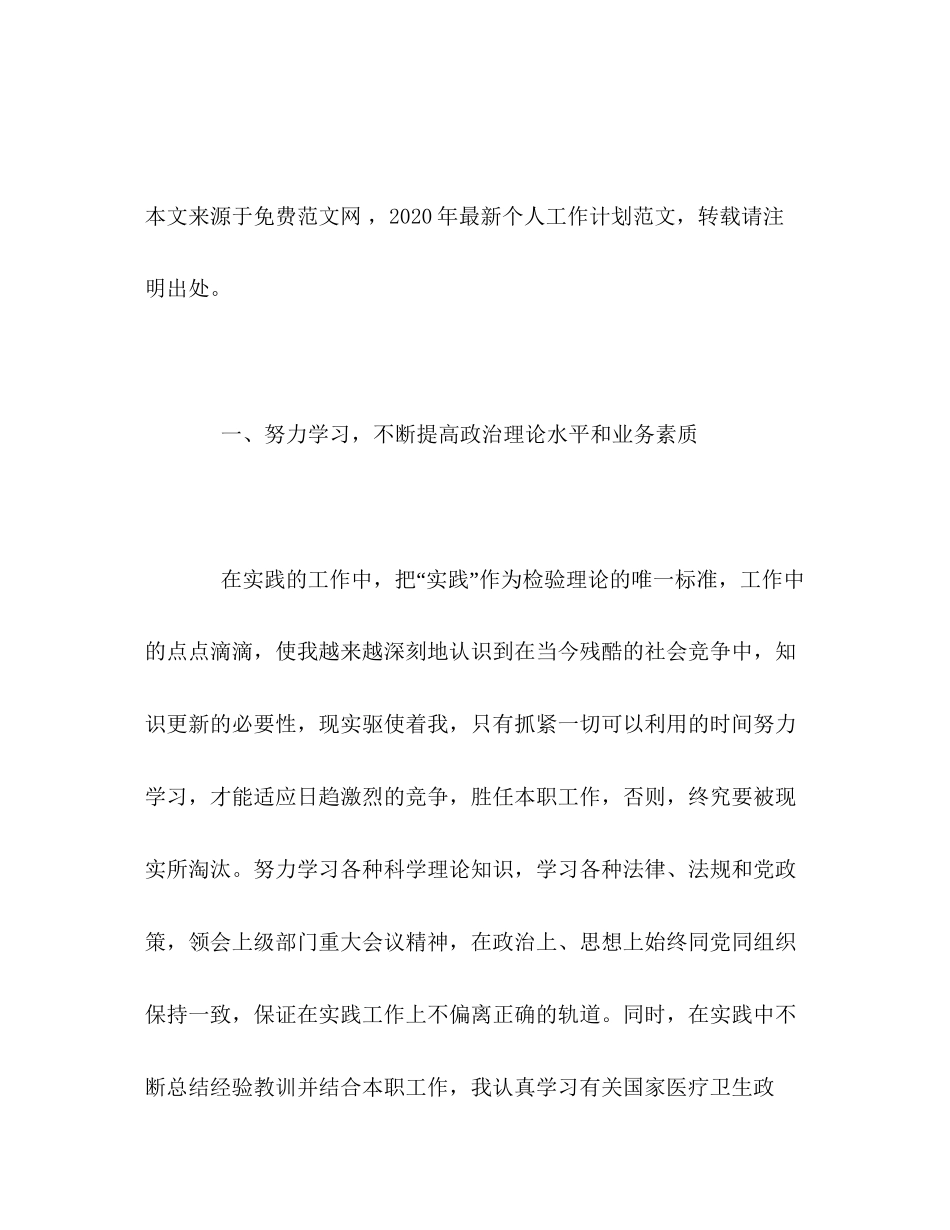 乡镇卫生医疗所医生个人工作计划_第2页