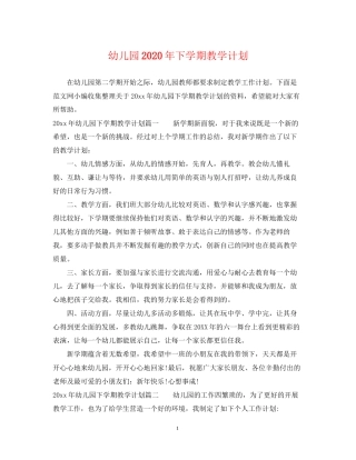 幼儿园年下学期教学计划