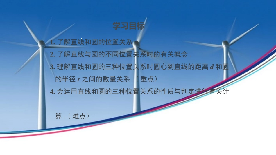 2422第1课时直线和圆的位置关系_第2页