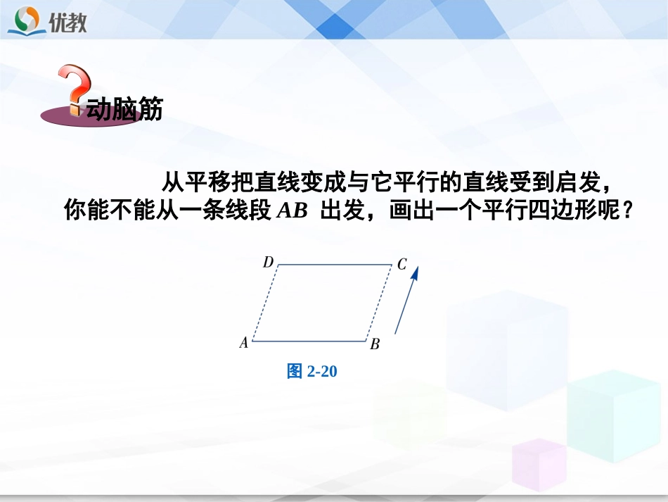 《平行四边形的判定（1）》教学课件_第2页