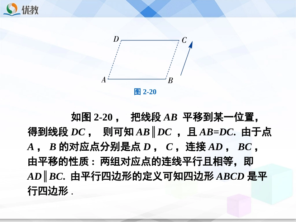 《平行四边形的判定（1）》教学课件_第3页