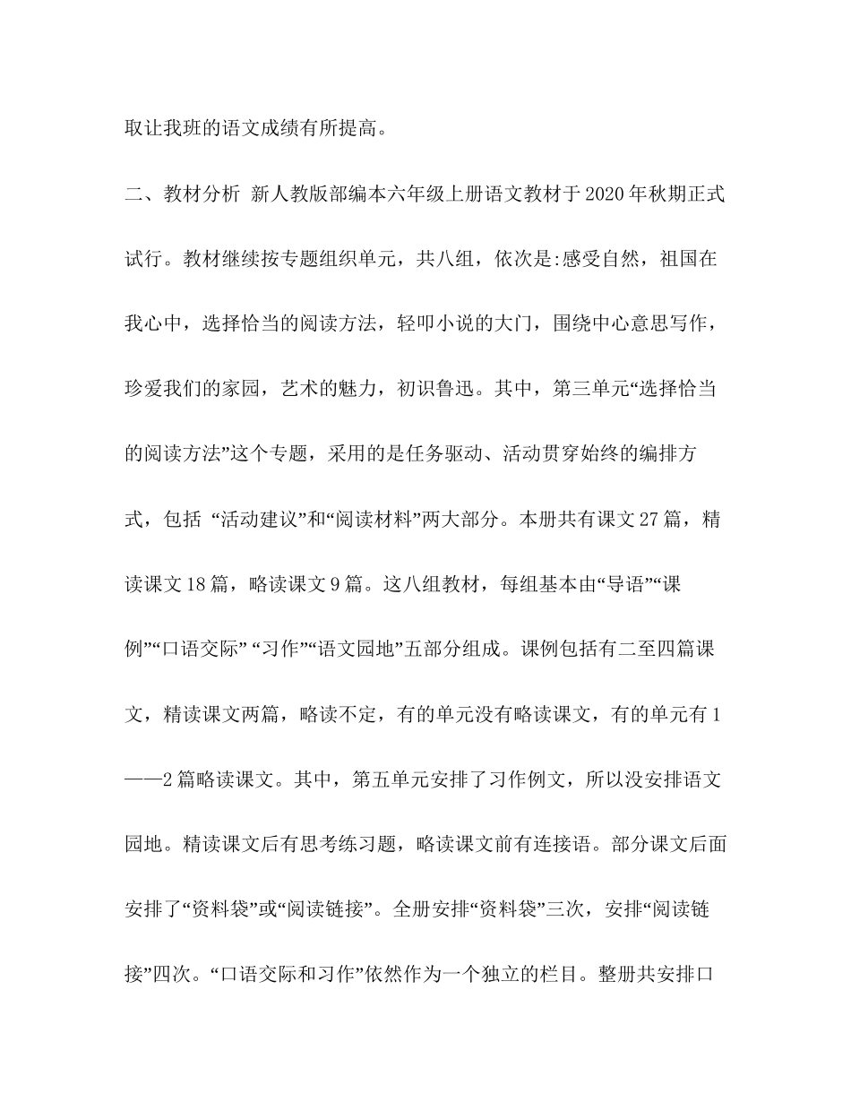 【年秋新人教版部编本六年级上册语文教学计划及教学进度安排】年六年级语文上册人教版2)_第2页