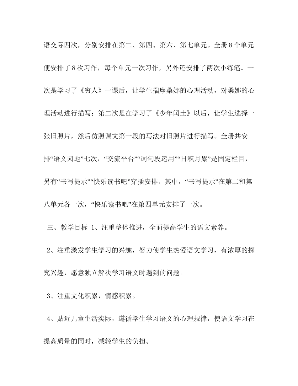 【年秋新人教版部编本六年级上册语文教学计划及教学进度安排】年六年级语文上册人教版2)_第3页