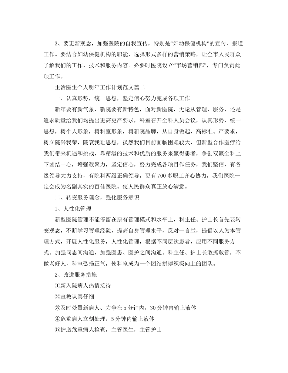 主治医生个人明年工作计划范文_第2页