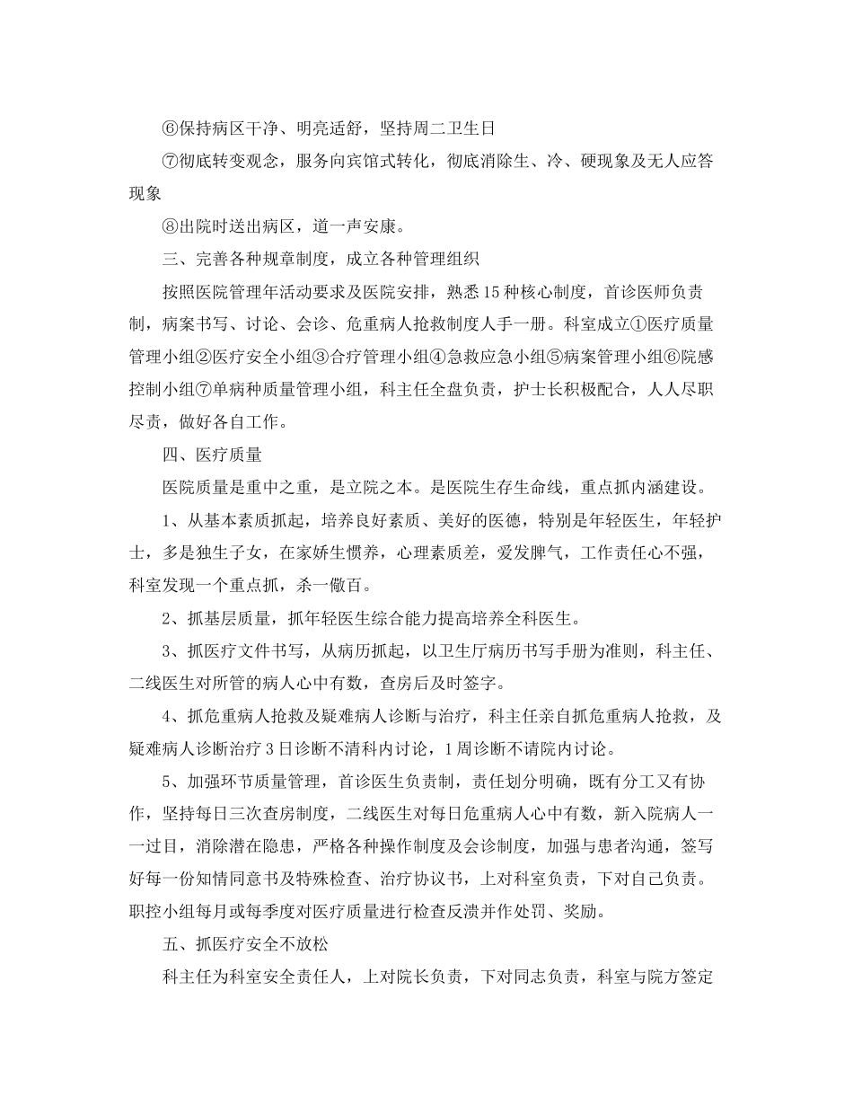 主治医生个人明年工作计划范文_第3页