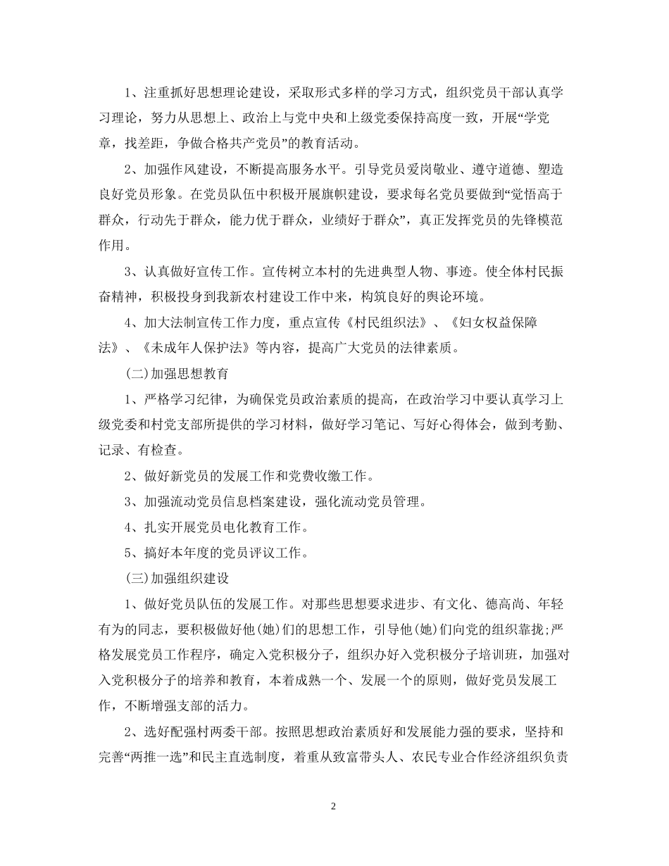 村党总支年度工作计划范本_第2页