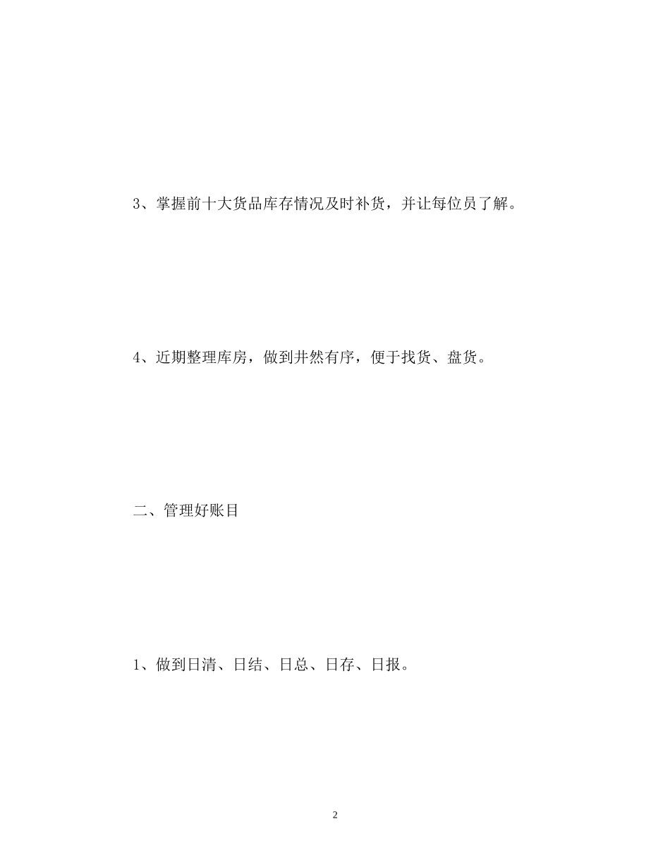 服装销售店长工作计划22_第2页