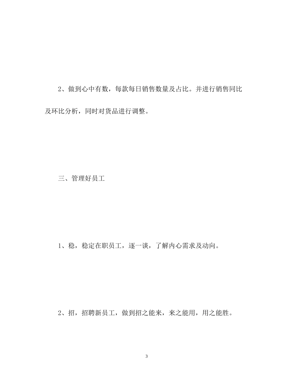 服装销售店长工作计划22_第3页