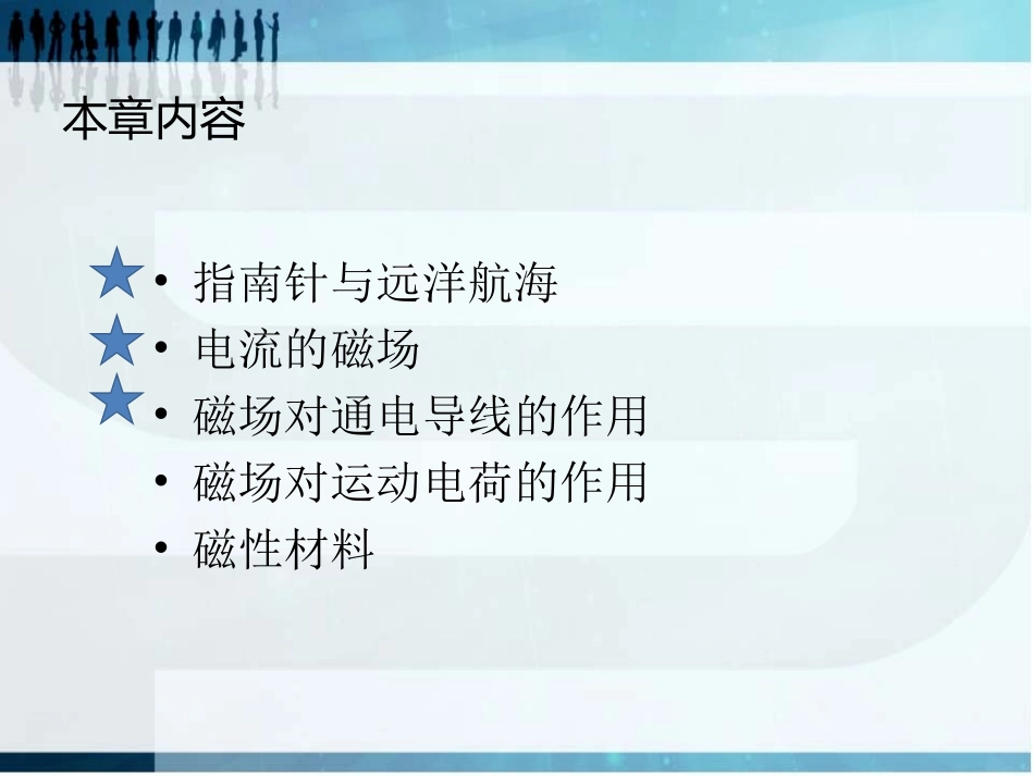 《磁场》单元复习_第2页