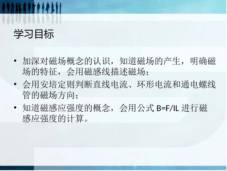 《磁场》单元复习_第3页