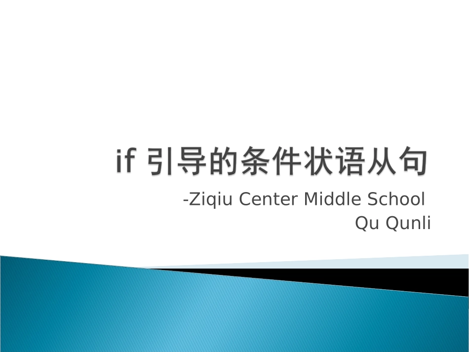 if引导的条件状语_第1页