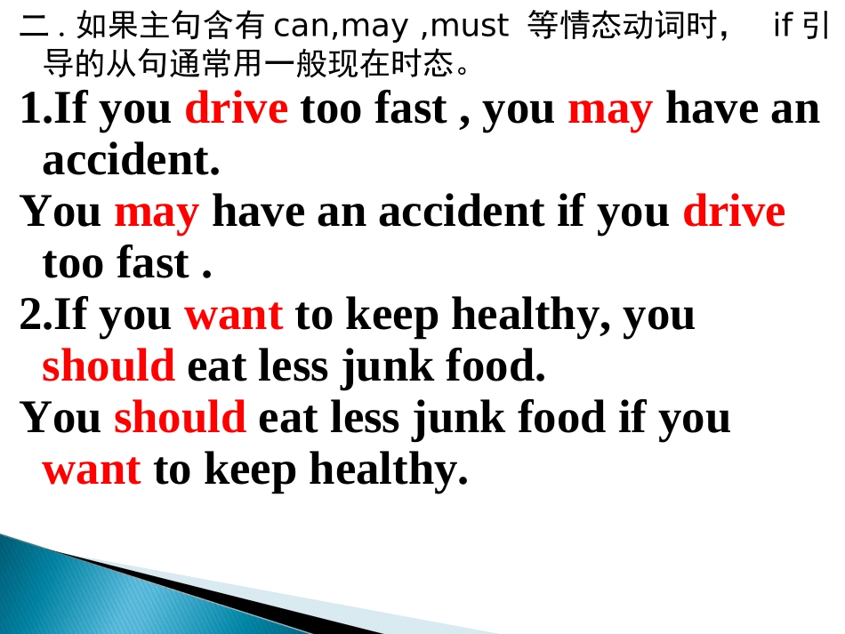 if引导的条件状语_第3页