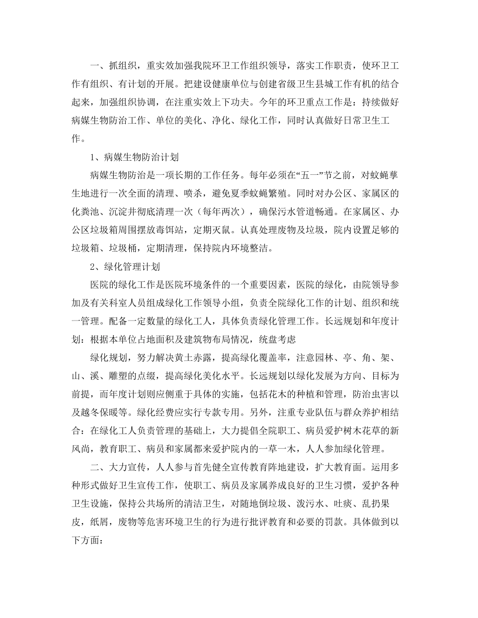 单位环境卫生工作计划_第2页