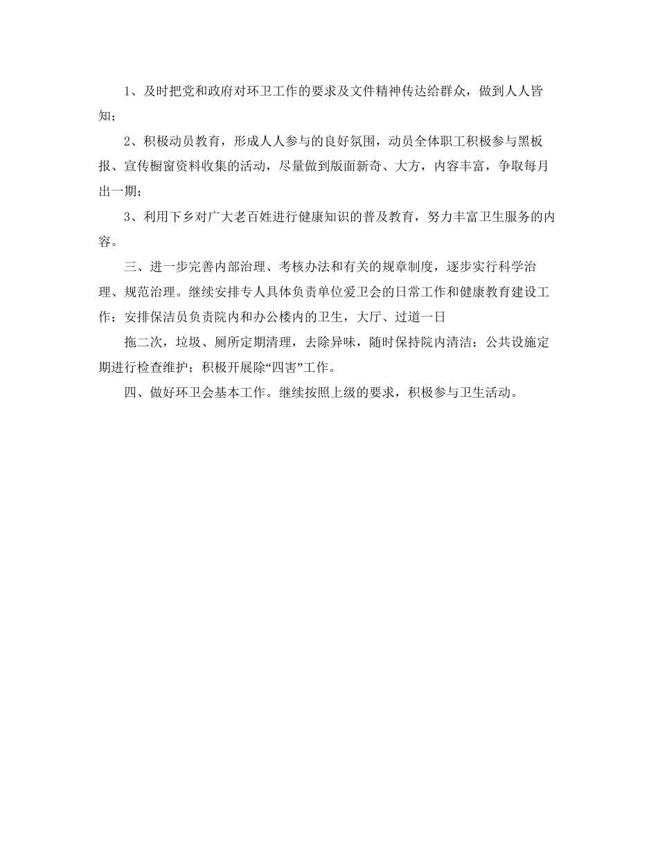 单位环境卫生工作计划_第3页