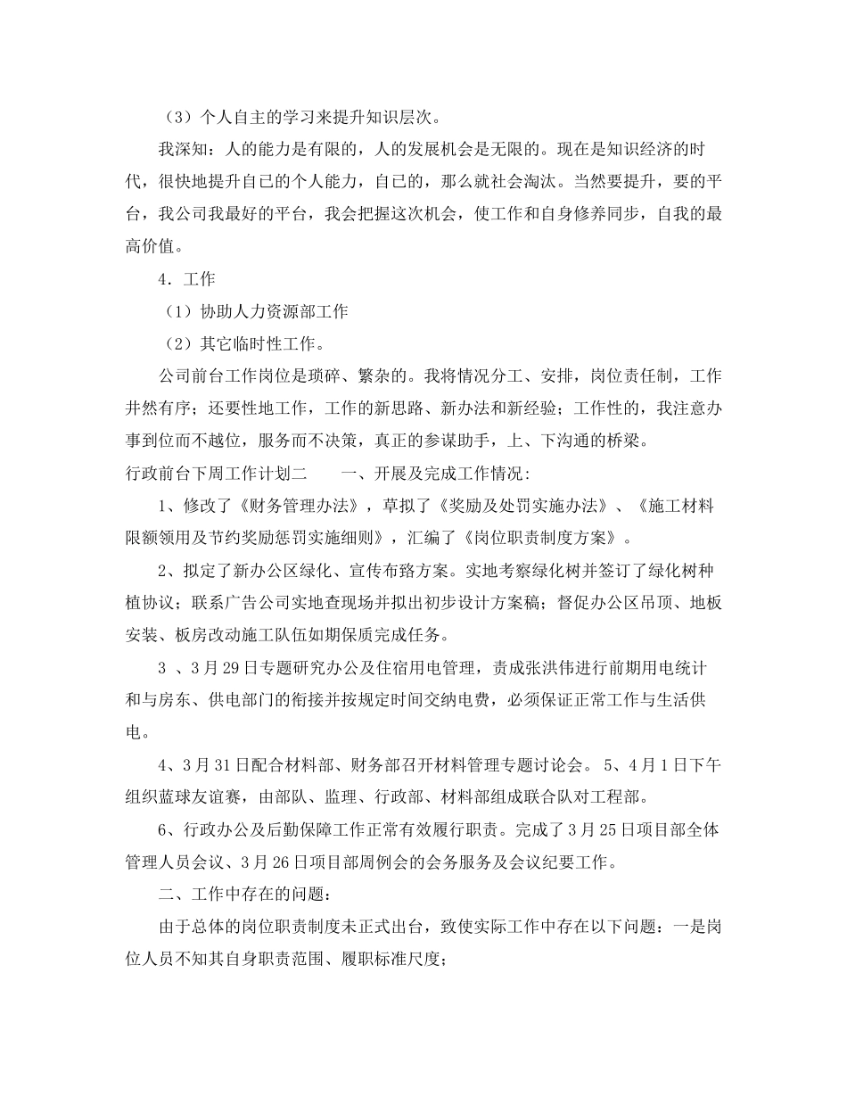 行政前台下周工作计划_第2页