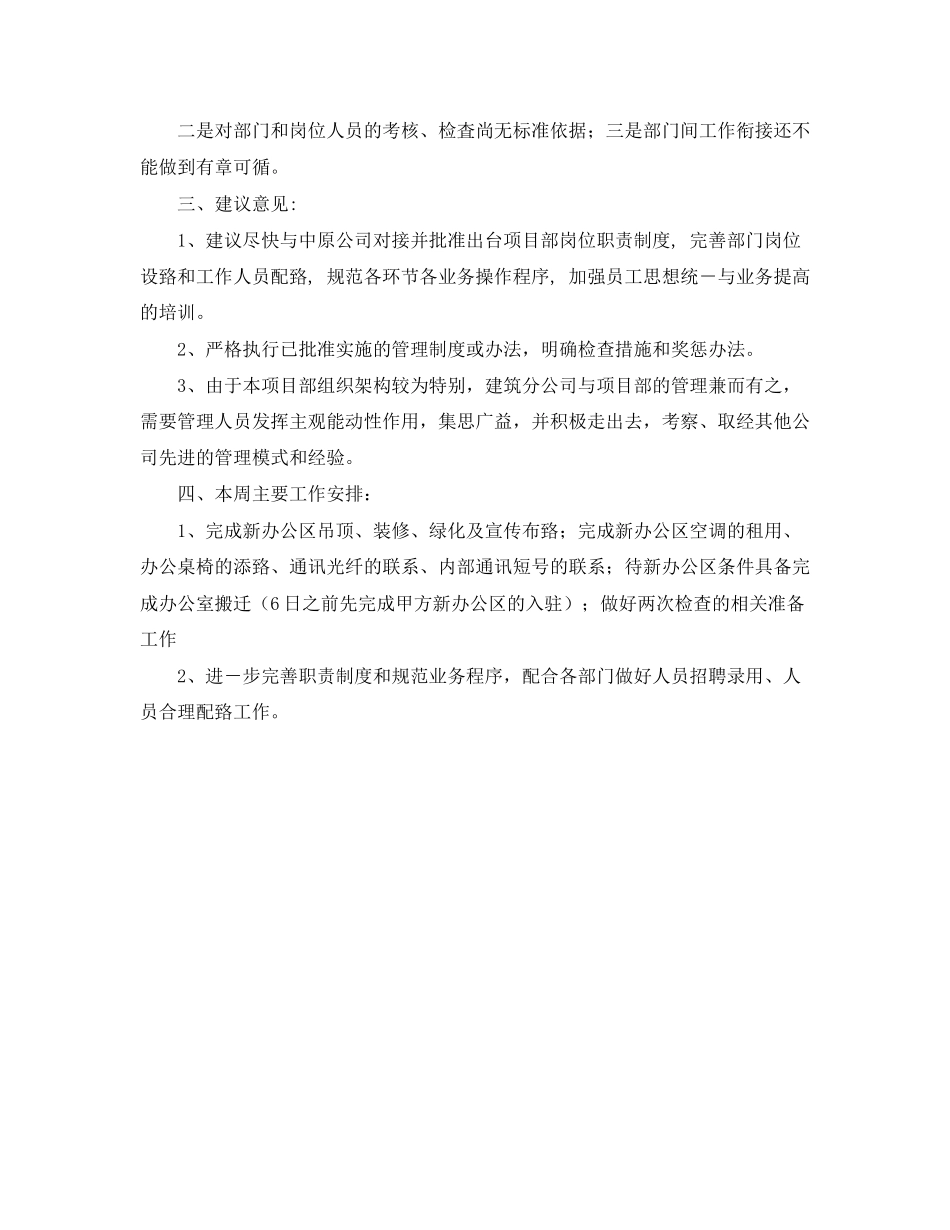 行政前台下周工作计划_第3页