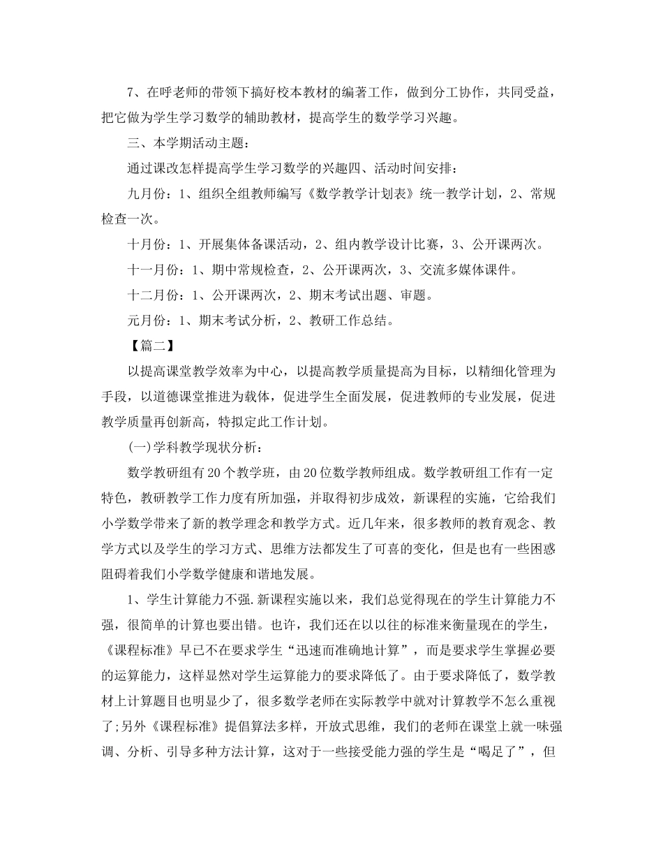 2020年度高中教研员工作计划_第2页