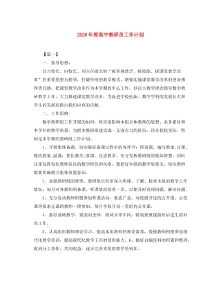 2020年度高中教研员工作计划