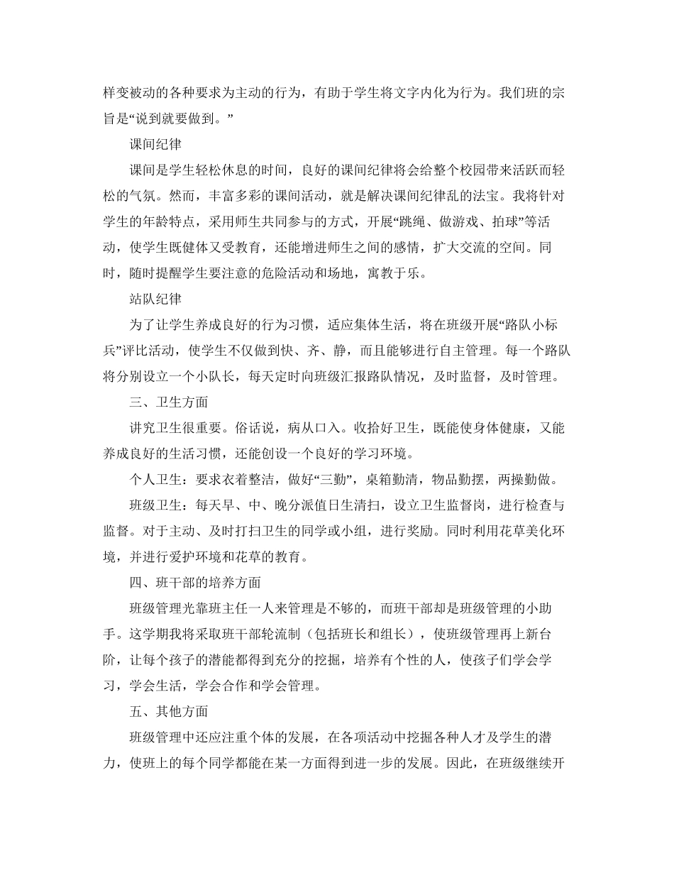 关于幼师个人工作计划范文_第2页