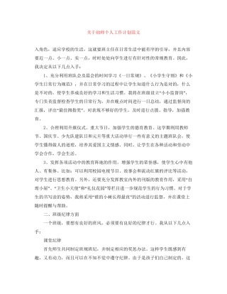 关于幼师个人工作计划范文