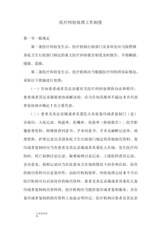 医疗纠纷处理工作制度