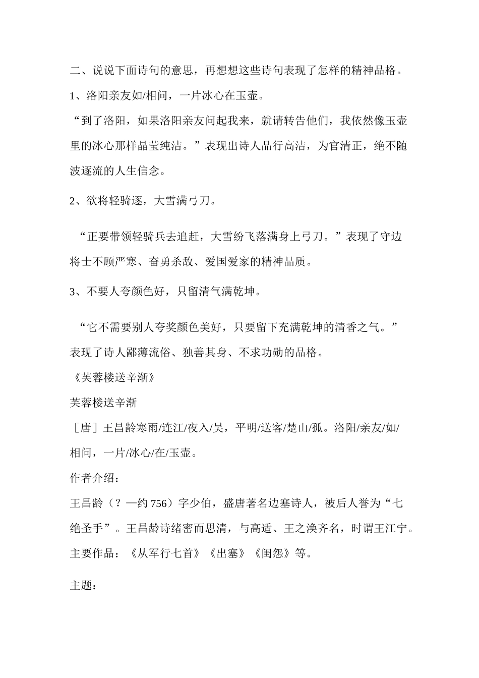 部编版四年级下册第21课《古诗三首》讲解_第2页