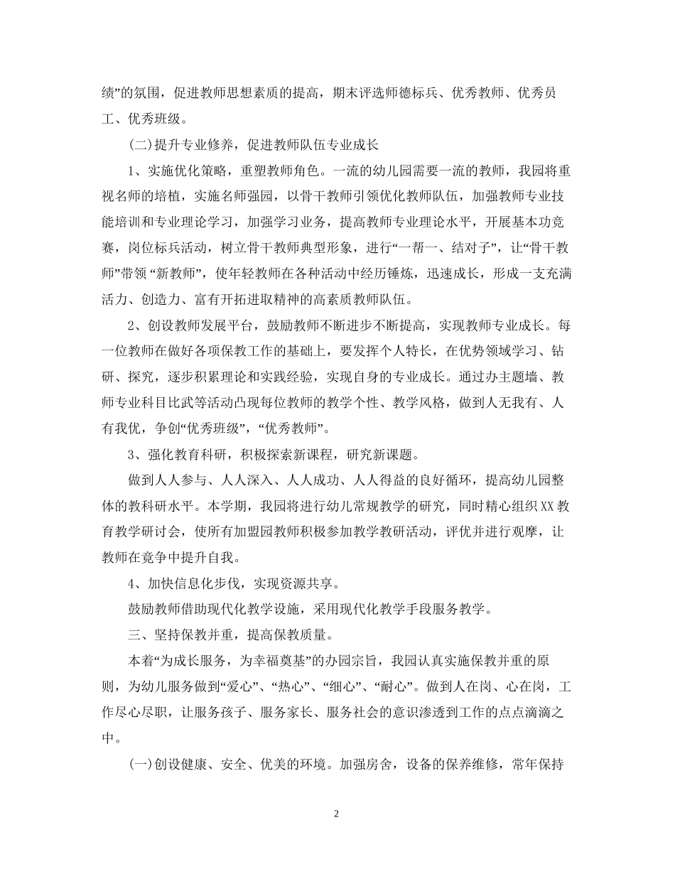 幼儿园的工作计划范文_第2页