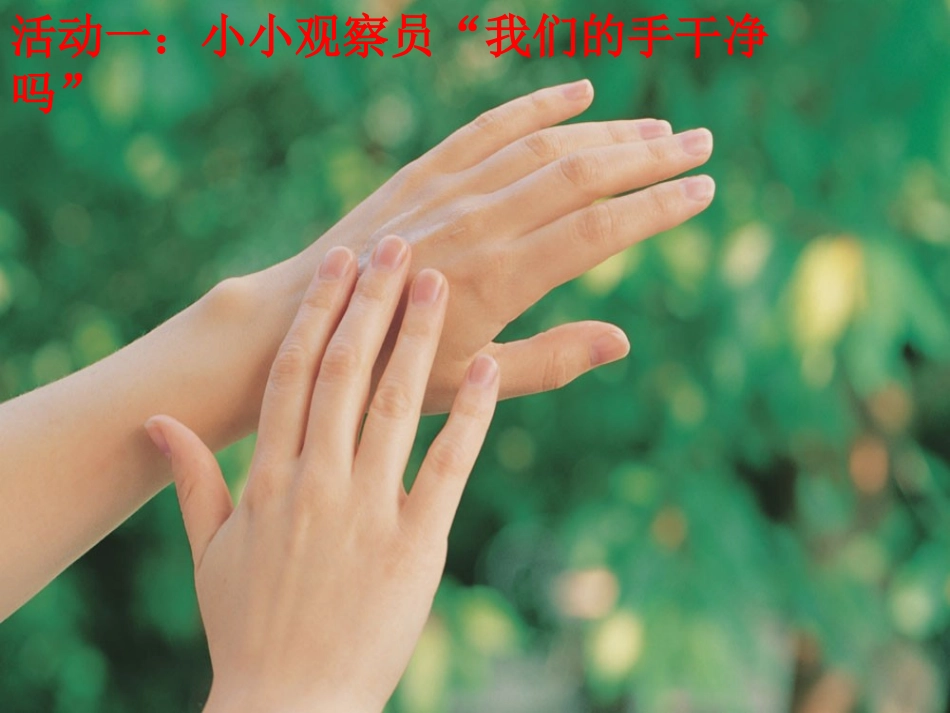 《吃饭有讲究》课件_第3页