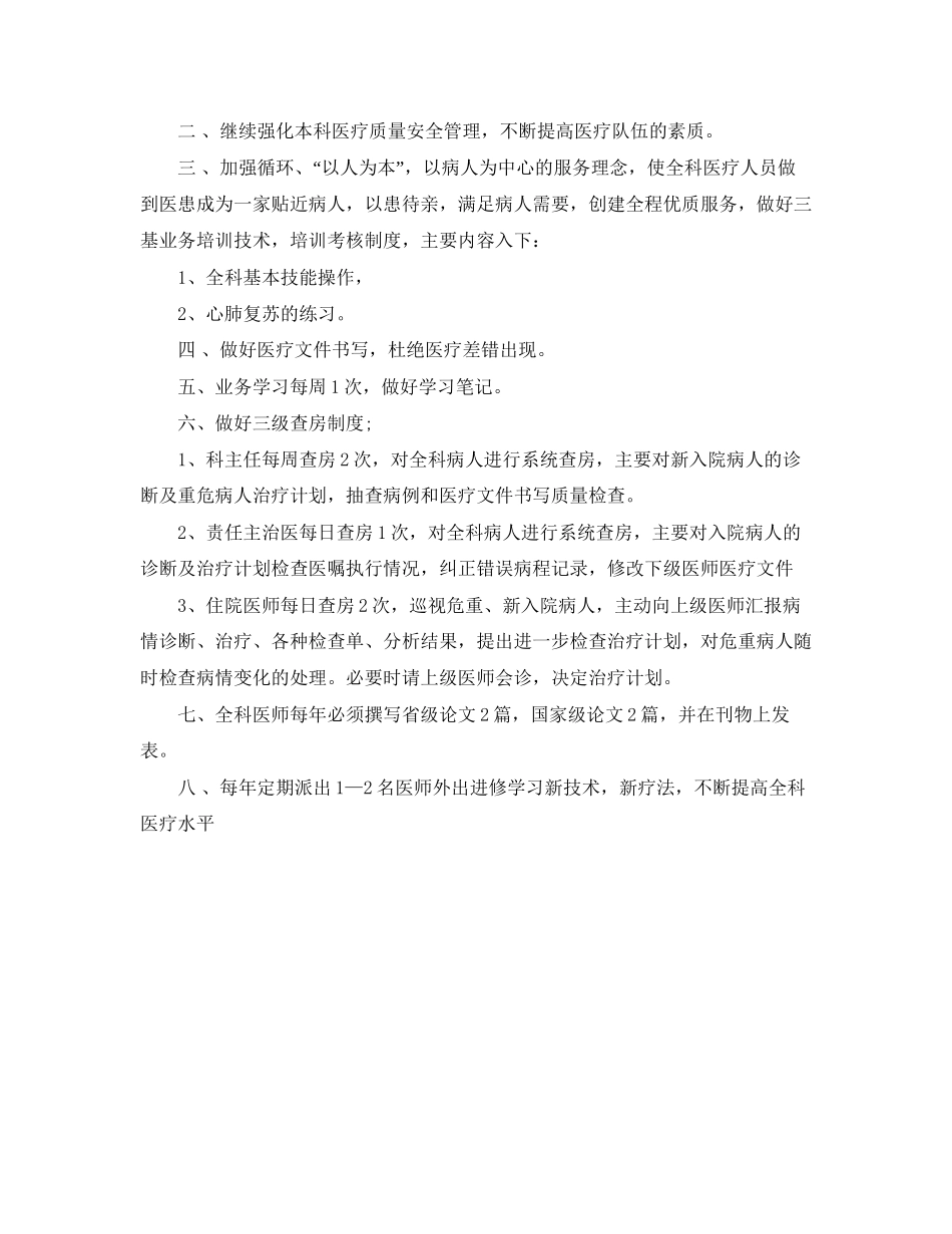 医院科室的工作计划_第2页