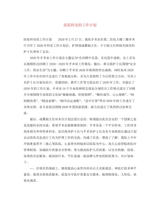 医院科室的工作计划