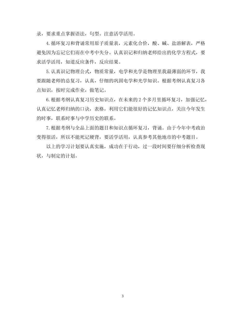 学生新学期开学计划范文_第3页