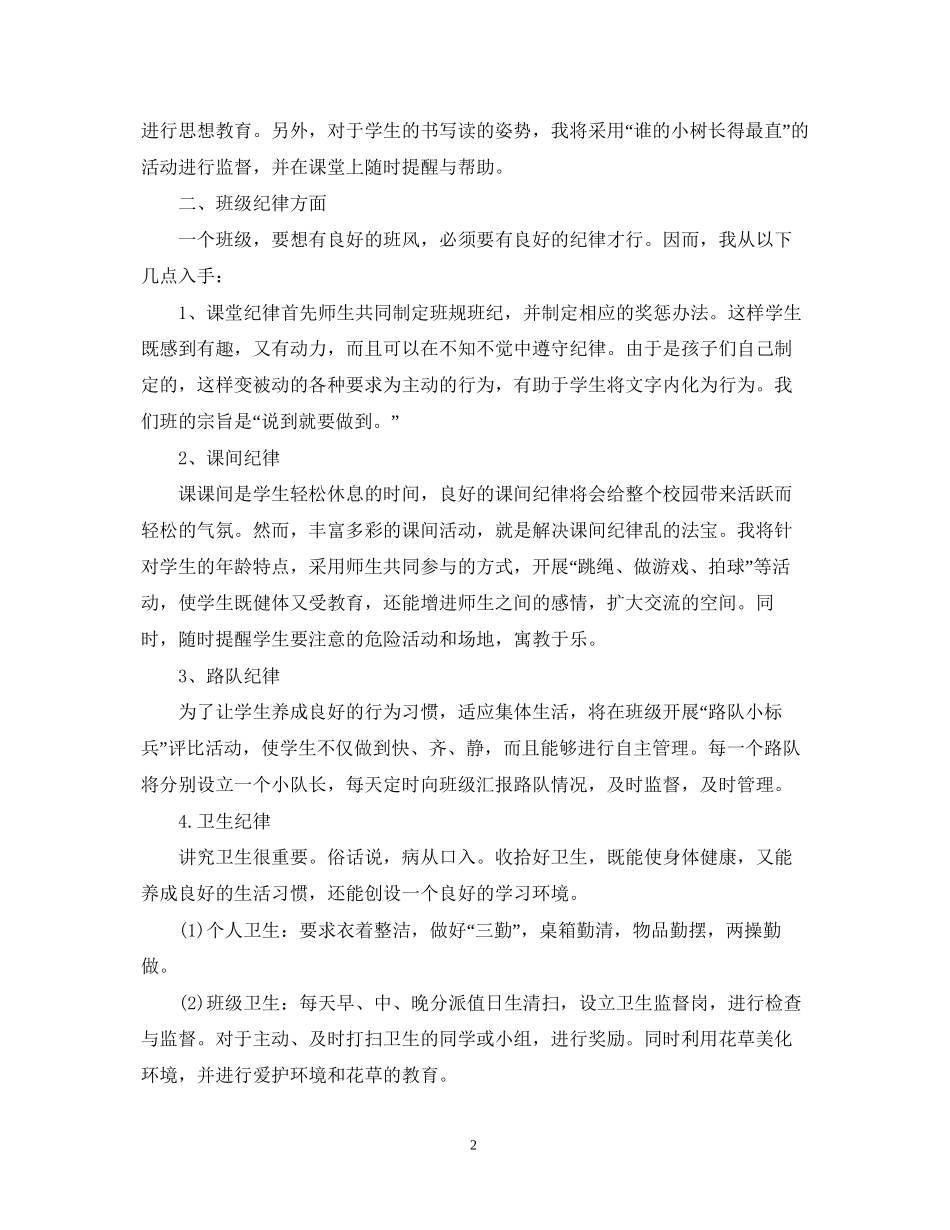 怎么写年二年级班主任工作计划范文_第2页