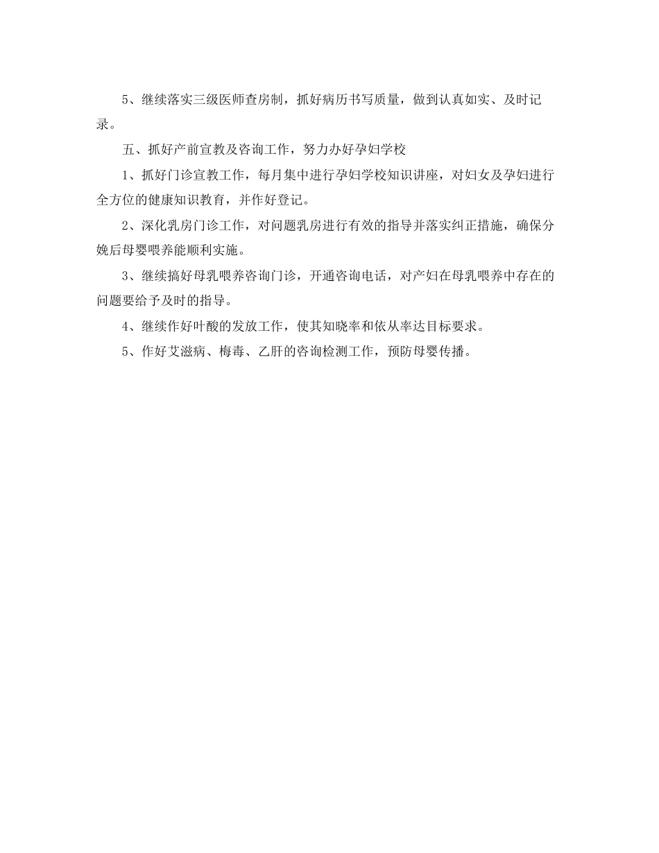 爱婴医院工作计划范文_第2页