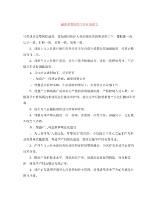 爱婴医院工作计划范文