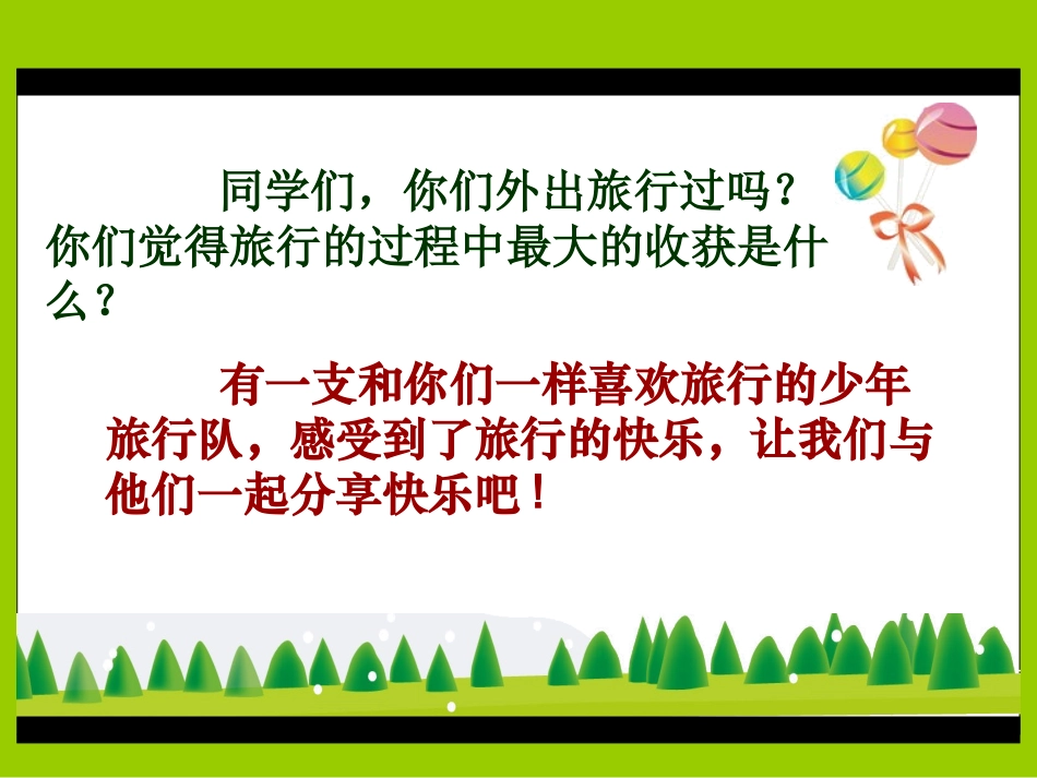 《少年旅行队》01_第2页