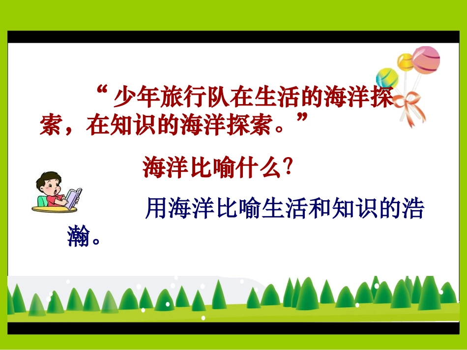 《少年旅行队》01_第3页