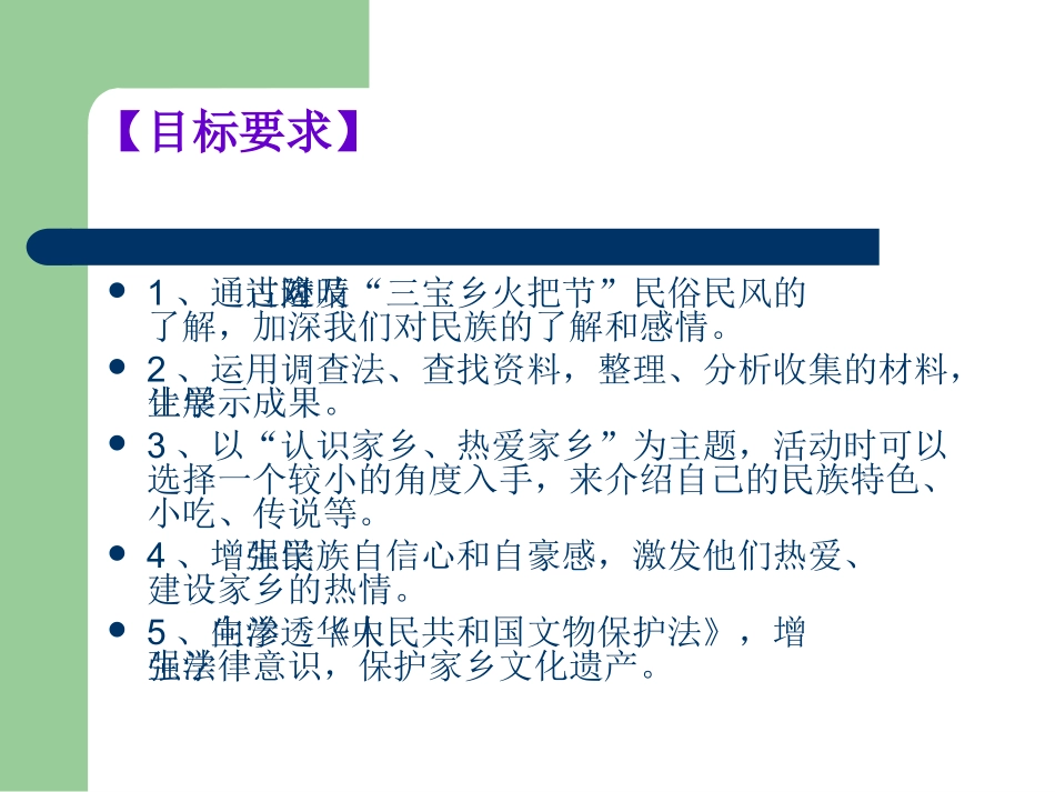 《到民间采风去——走进三宝火把节》多媒体_第2页