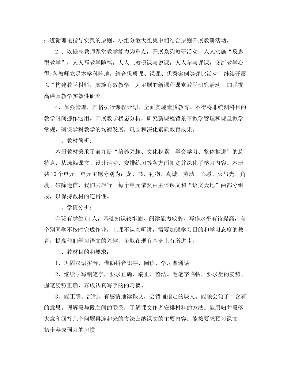 2020年1月学校综合教研组工作计划范文_第2页